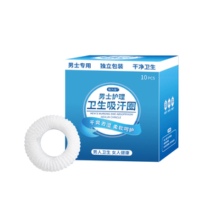 男士卫生圈新款护理圈男性私处专用无感姨夫妈巾正品用型环阻复