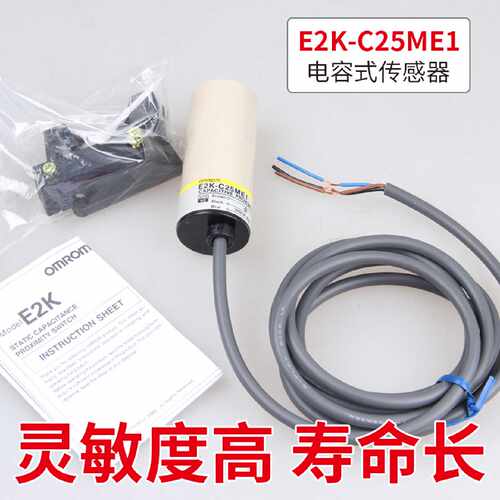议价E2E光电开关C25MF1传感器E2K-C25MY2电容式接近开关E2K-C25ME