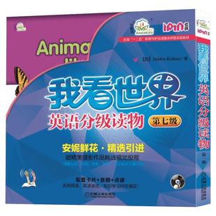 我看世界英语分级读物第7级全8册 3-4-5-6岁孩子不能错过的英语认知启蒙读物安妮鲜花少儿英语幼儿英文教材绘本书籍教程