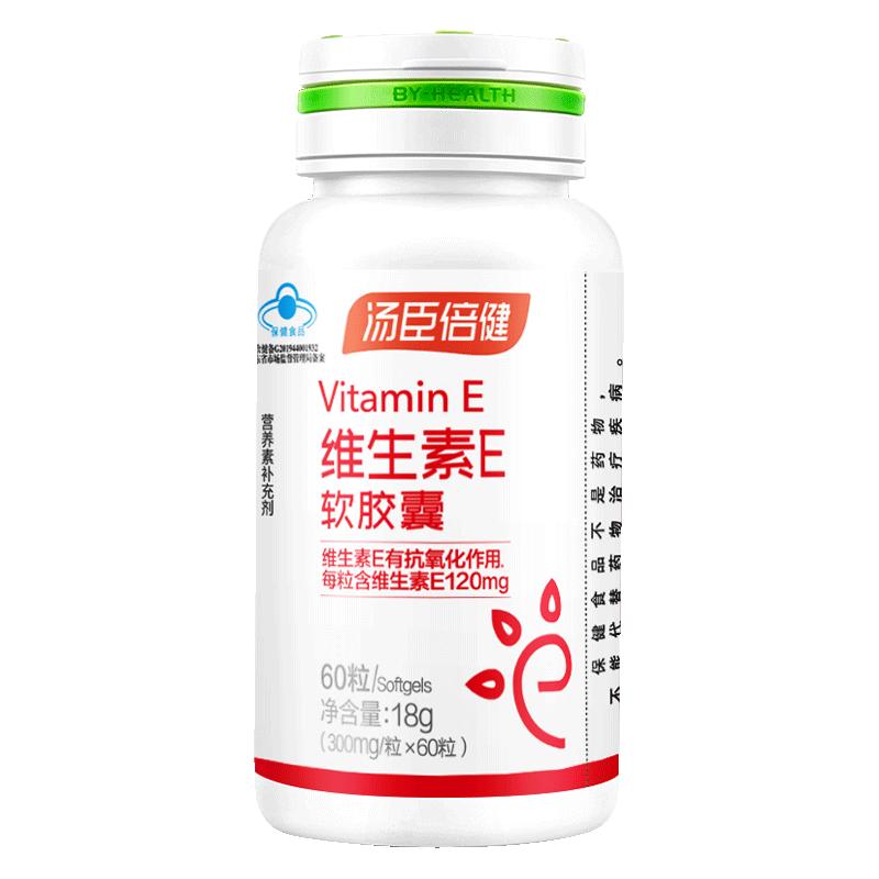 汤臣倍健维生素e软胶囊成人