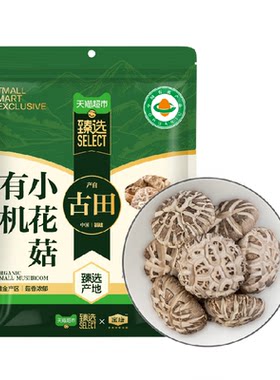 猫超臻选低温慢烘有机花菇200g