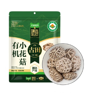 金唐有机香菇花菇有机认证安心无忧品质菌菇干货