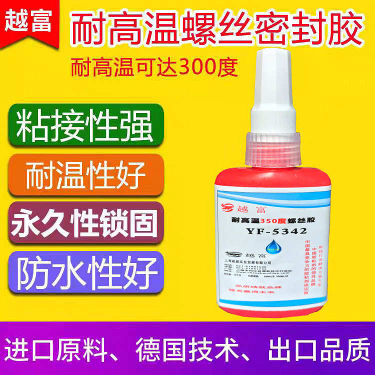 耐高温螺纹密封胶胶 耐高温350度螺丝胶 能过波峰焊 越富YF-5342