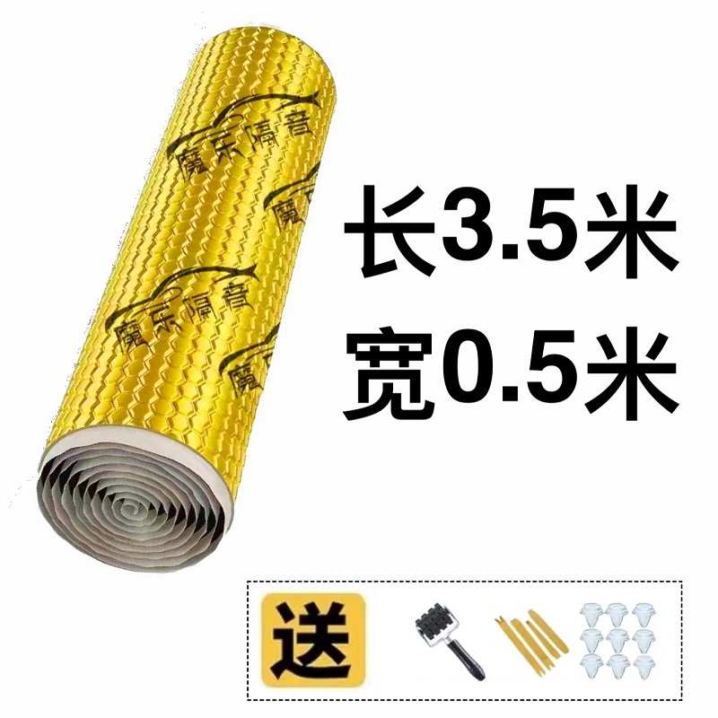 汽车隔音吸音隔热环保丁基胶止震板音响4轮底盘改装通用型4门隔音