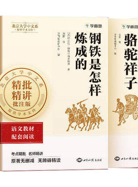 【官方正版】学而思七年级上八年级上册下册必读初中名著快乐读书吧钢铁是怎样炼成的骆驼祥子经典常谈和昆虫记初一二课外阅读书籍