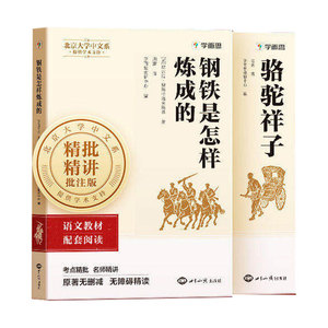 【官方正版】学而思七年级上八年级上册下册必读初中名著快乐读书吧钢铁是怎样炼成的骆驼祥子经典常谈和昆虫记初一二课外阅读书籍