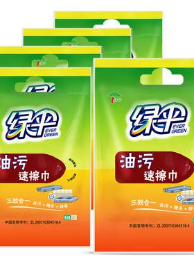 绿伞油污清洁巾5袋厨房去重油污