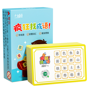 成语接龙扑克牌小学生版益智亲子游戏纸牌卡片猜猜乐卡牌儿童玩具