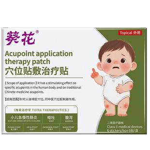 小儿急慢性肠炎宝宝腹泻肚脐贴呕吐便秘消化不良拉肚子舒缓疼痛贴