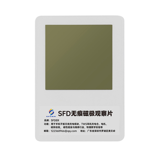 SFD无线充电检测片观察片验机片磁吸彩色磁极观察片原磁显片测磁
