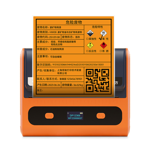 DP12369危废标签打印机危险废物管理台账二维码固废环保标识牌贮存警示牌固废省平台二维码打印DP12370打印机