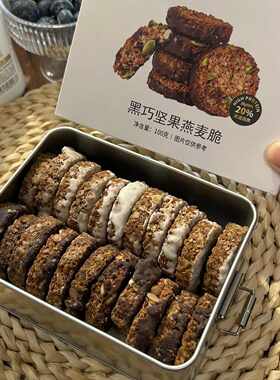 到手三盒】生巧坚果燕麦脆燕麦黑白巧克力饼干营养早餐代餐小零食