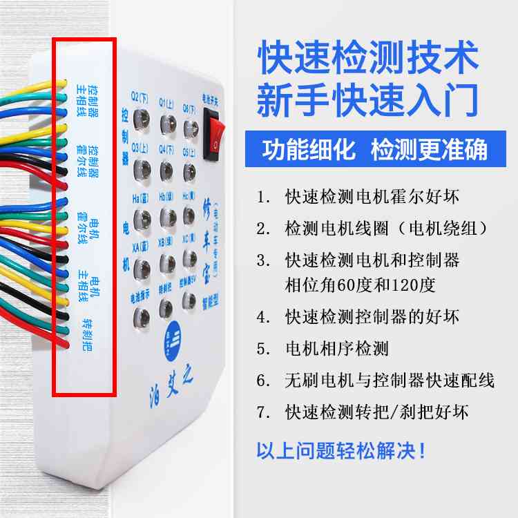 无刷控制器检测仪转刹把电机霍尔检测仪电动车修车工具配件 电动
