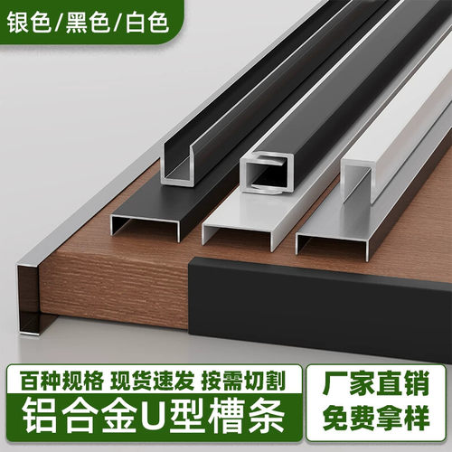 铝合金u型槽收边条背景墙金属包边条吊顶装饰条钛合金收口压边条