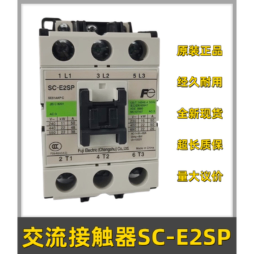 议价富士交流接触器SC-E2SP  SC-E2SPI5-C  AC36V 接触器辅助电梯