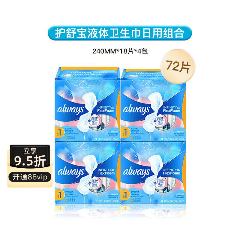 【自营】护舒宝Always液体卫生巾240mm18片*4超薄日用瞬吸无感