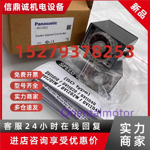 议价Panasonic 松下调速器 DV1204W/DV1202W DV1102W 1101W 1104W