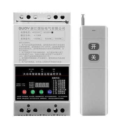 大功率水泵电机远程遥控开关