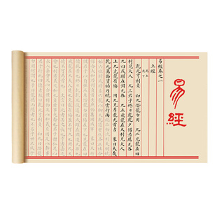 易经临摹字帖六十四卦全集小楷毛笔描红长卷字帖手抄经书法初学者入门成人软笔练字帖套装道家静心抄写周易