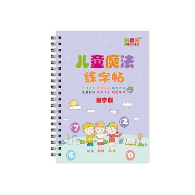 幼儿园大小班儿童魔幻魔法数字练字帖初学启蒙笔画笔顺写字描红本