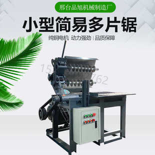 小型板式 多片锯建筑模板分条机方木龙骨托盘开料机简易多片锯厂家