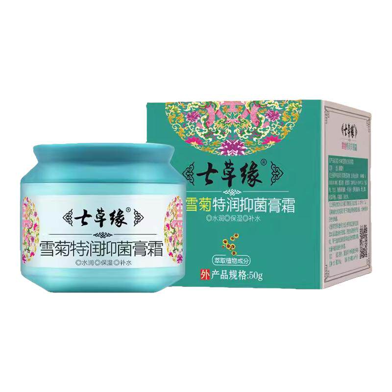 云南婴儿雪菊特润保湿面霜七草缘