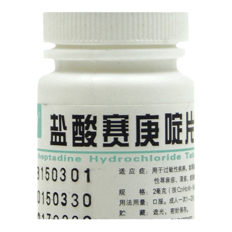 【云鹏】盐酸赛庚啶片2mg*100片/瓶