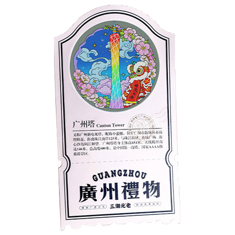透光明信片广州文创城市纪念品卡片三纸言片语景点原创手绘贺卡