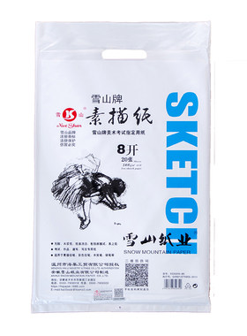 雪山加厚美术生专用水粉纸初学者