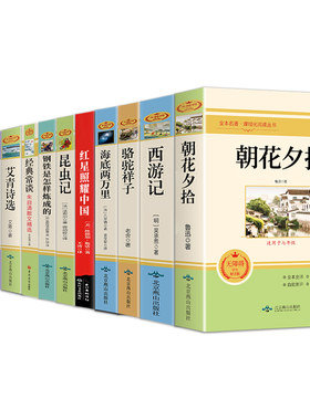 初中必读正版名著十二本朝花夕拾鲁迅原著西游记骆驼祥子初一课外阅读书籍七年级上册的课外书初中生中考12部全套书目配套人教版