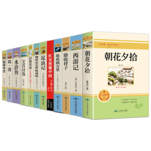 初中必读正版名著十二本朝花夕拾鲁迅原著西游记骆驼祥子初一课外阅读书籍七年级上册的课外书初中生中考12部全套书目配套人教版