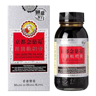 香港京都念慈菴川贝枇杷膏150ml/瓶(无糖配方) 化痰润肺护喉利咽