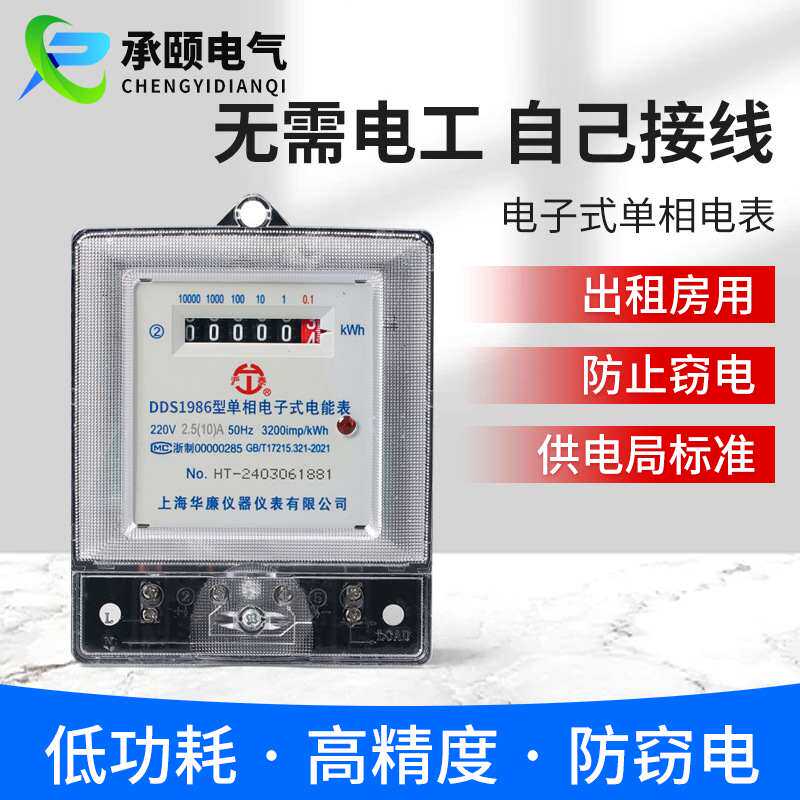 单相家用电表计度器电子式220v 智能电度表出租房空调电能表