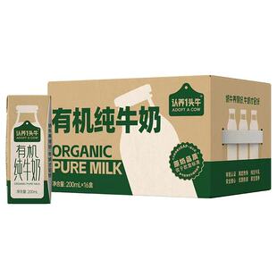 【明星代言人同款】认养一头牛有机纯牛奶200ml*16盒年货礼盒11月