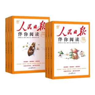 2025人民日报伴你阅读小学生一二三年级四五六七八年级上册下册课外书必读正版的书籍小学初中教你写好文章金句摘抄作文素材上下