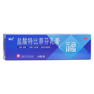 福元美抒特盐酸特比萘芬乳膏正品10g手足癣癣药膏软膏药外用皮肤