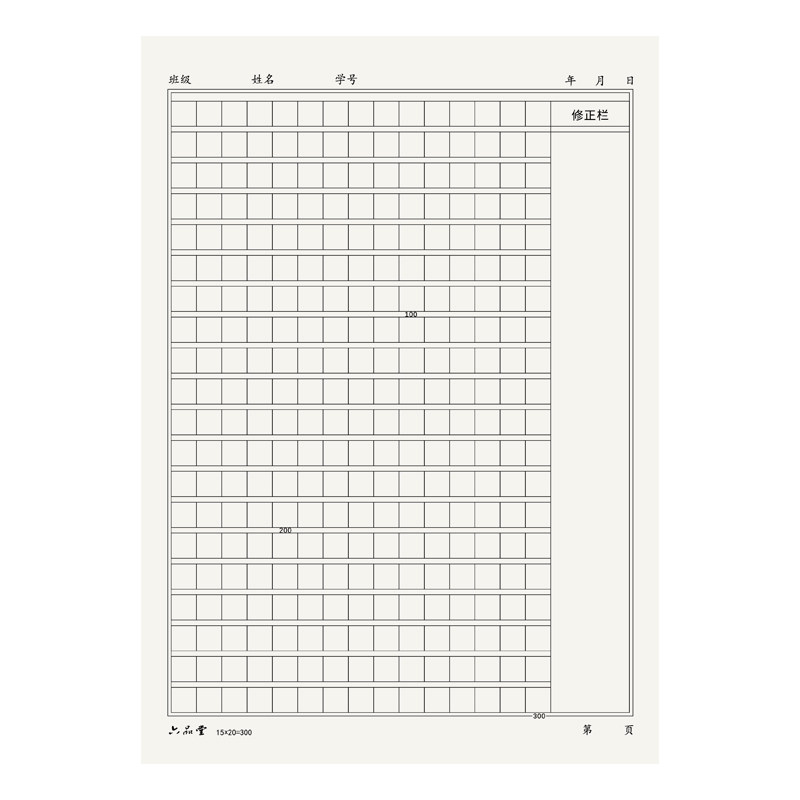 小学生专用300格作文本带修正栏