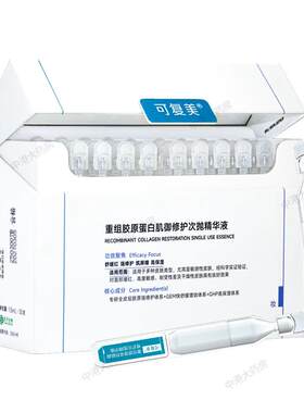 可复美2.0胶原棒次抛精华液30支