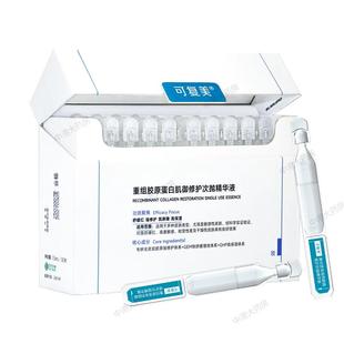 可复美胶原棒2.0次抛精华重组胶原蛋白玻尿酸修护屏障精华液30支