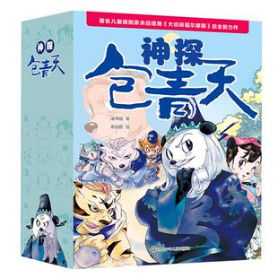 神探包青天全5册包公案探案推理书6-12岁推理类书籍儿童破案推理侦探悬疑小说漫画故事书小学生逻辑思维一二三四五六年级课外书
