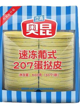 奥昆207葡式蛋挞皮蛋挞液套餐