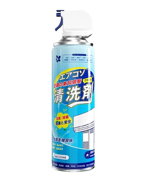 空调清洗剂家用清洁免拆免洗