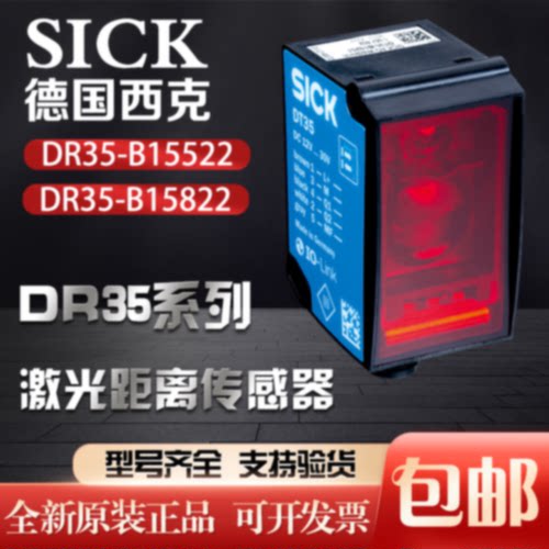 SICK西克DR35-B15522 DR35-B15822激光距离传感器