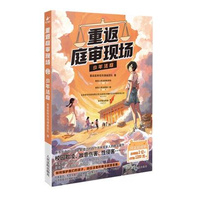 重返庭审现场少年法庭