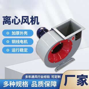 防爆式 厂家供应 耐高温引风设备 多翼式 离心风机 472离心风机