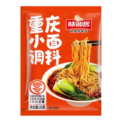 味仙居重庆小面调料25g小包装麻辣小面酱料专用酱拌面佐料调味料