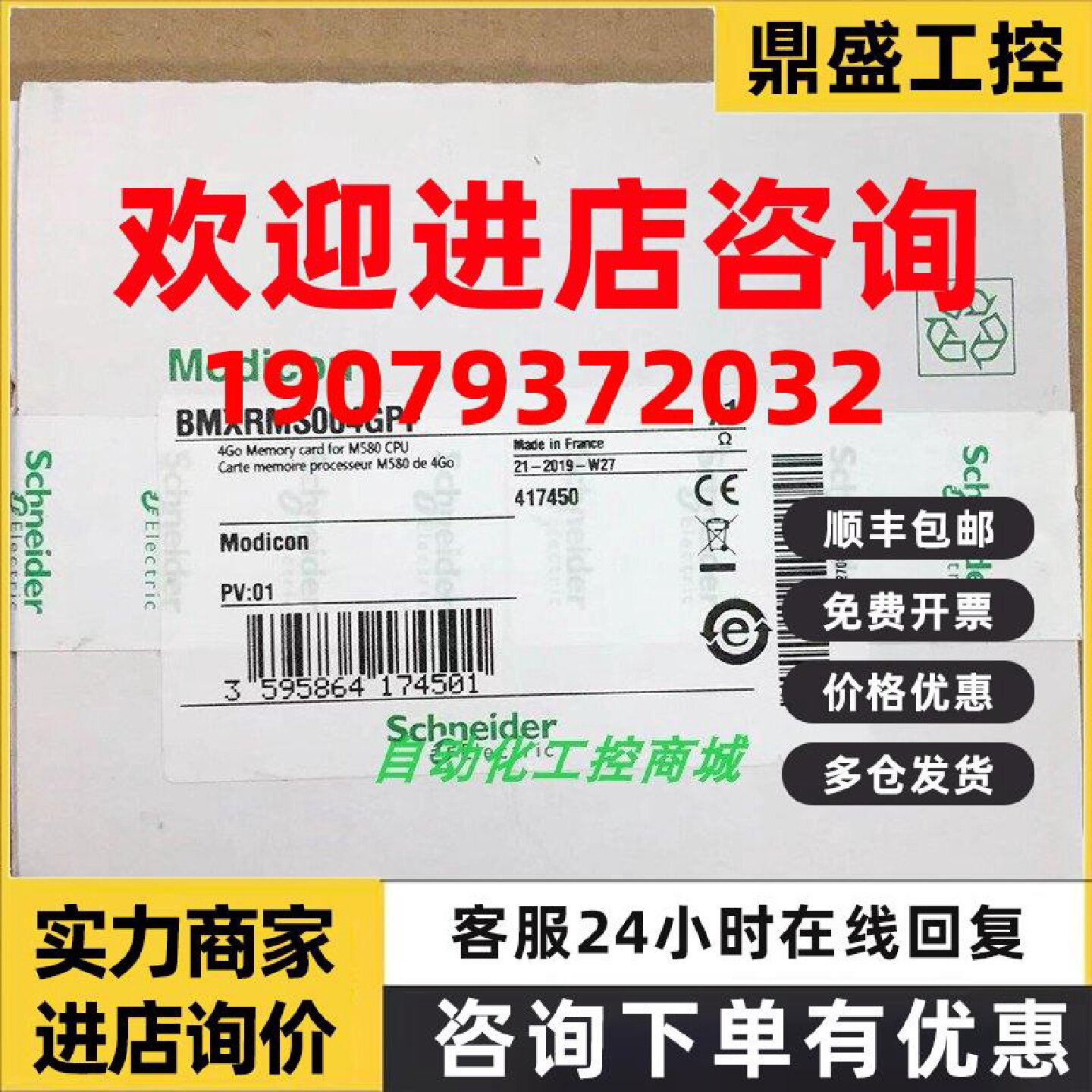 议价BMXRMS004GPF施耐德内存卡4G用于用户文件存储全新原装正品现