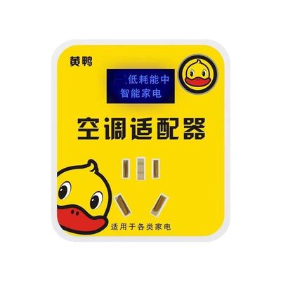 空调适配器2025新款省电王