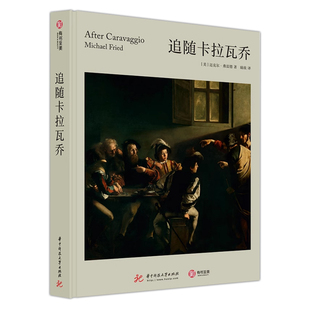 追随卡拉瓦乔After Caravaggio 150幅绘画全解析 对卡拉瓦乔派画家启发性研究 了解卡拉瓦乔影响下的绘画发展 艺术绘画赏析书