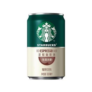 星巴克星倍醇180ml*6瓶小绿罐意式浓缩浓郁黑醇摩卡即饮咖啡饮品
